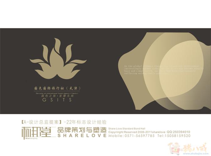 企业品牌形象设计 商标策划与投标的制胜之道
